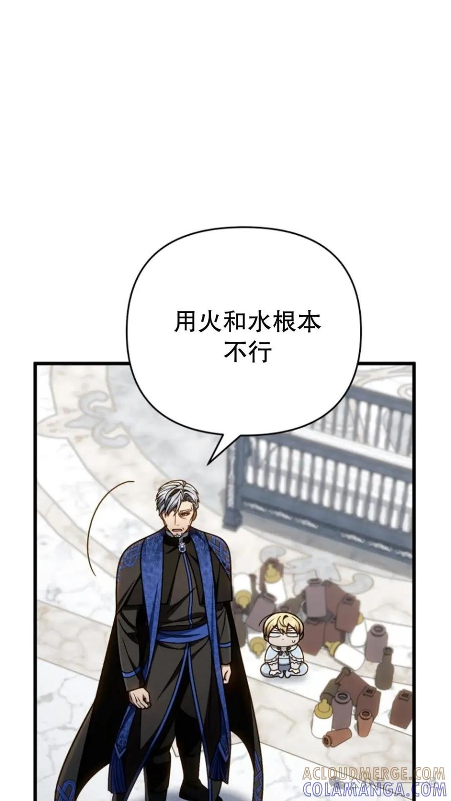 《小圣子打算毁灭世界》第22集 第29页
