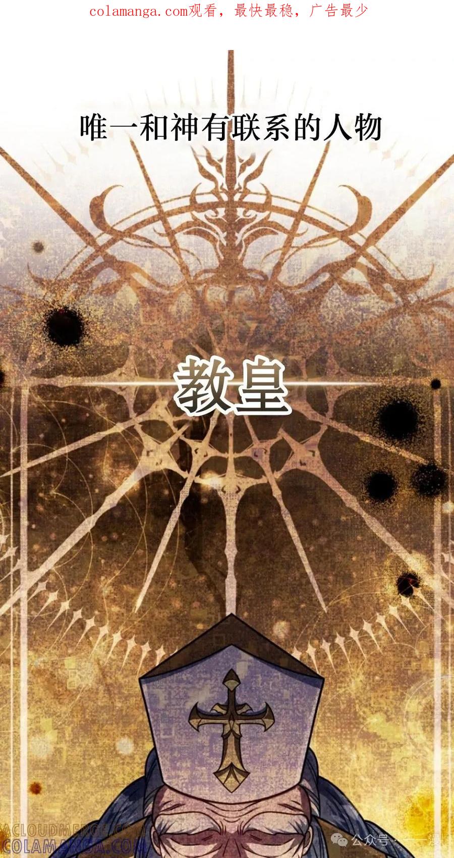 《小圣子打算毁灭世界》第22集 第1页