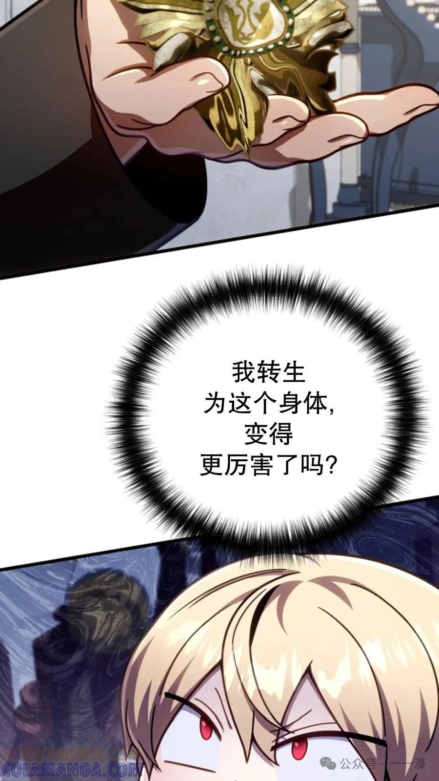《小圣子打算毁灭世界》第22集 第5页