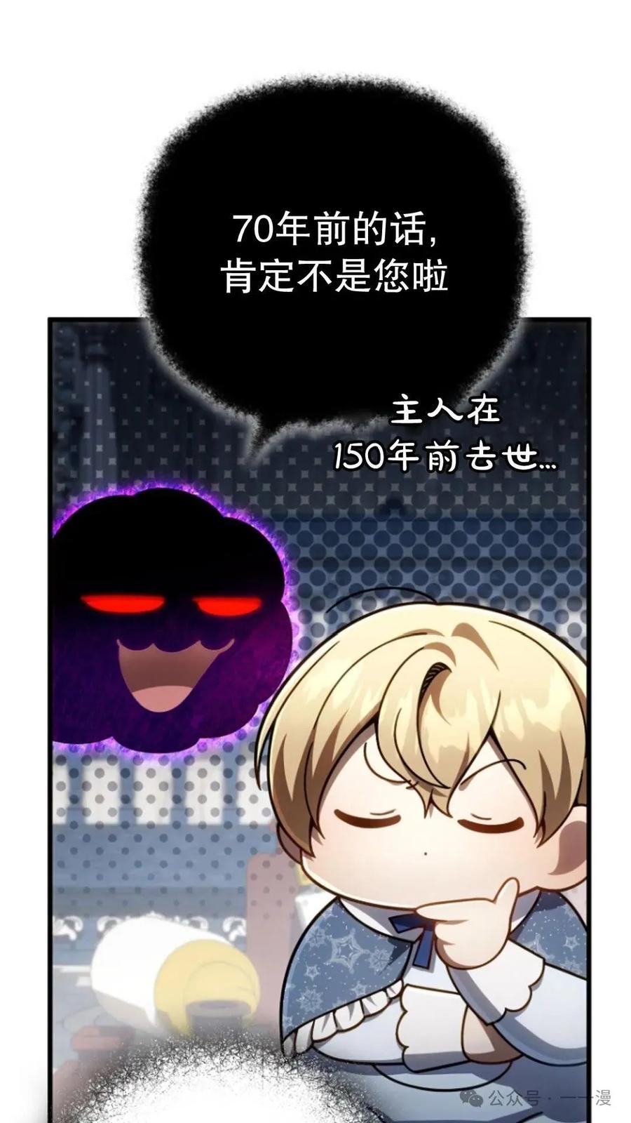 《小圣子打算毁灭世界》第22集 第20页