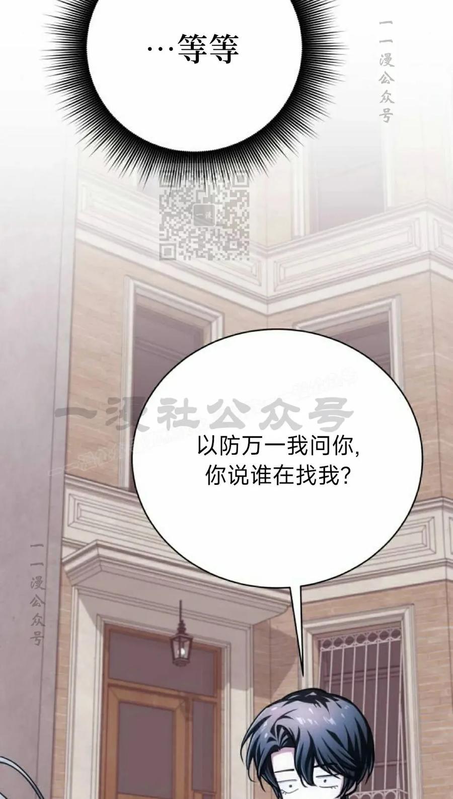《转世的9级大魔法师》第22集 第96页