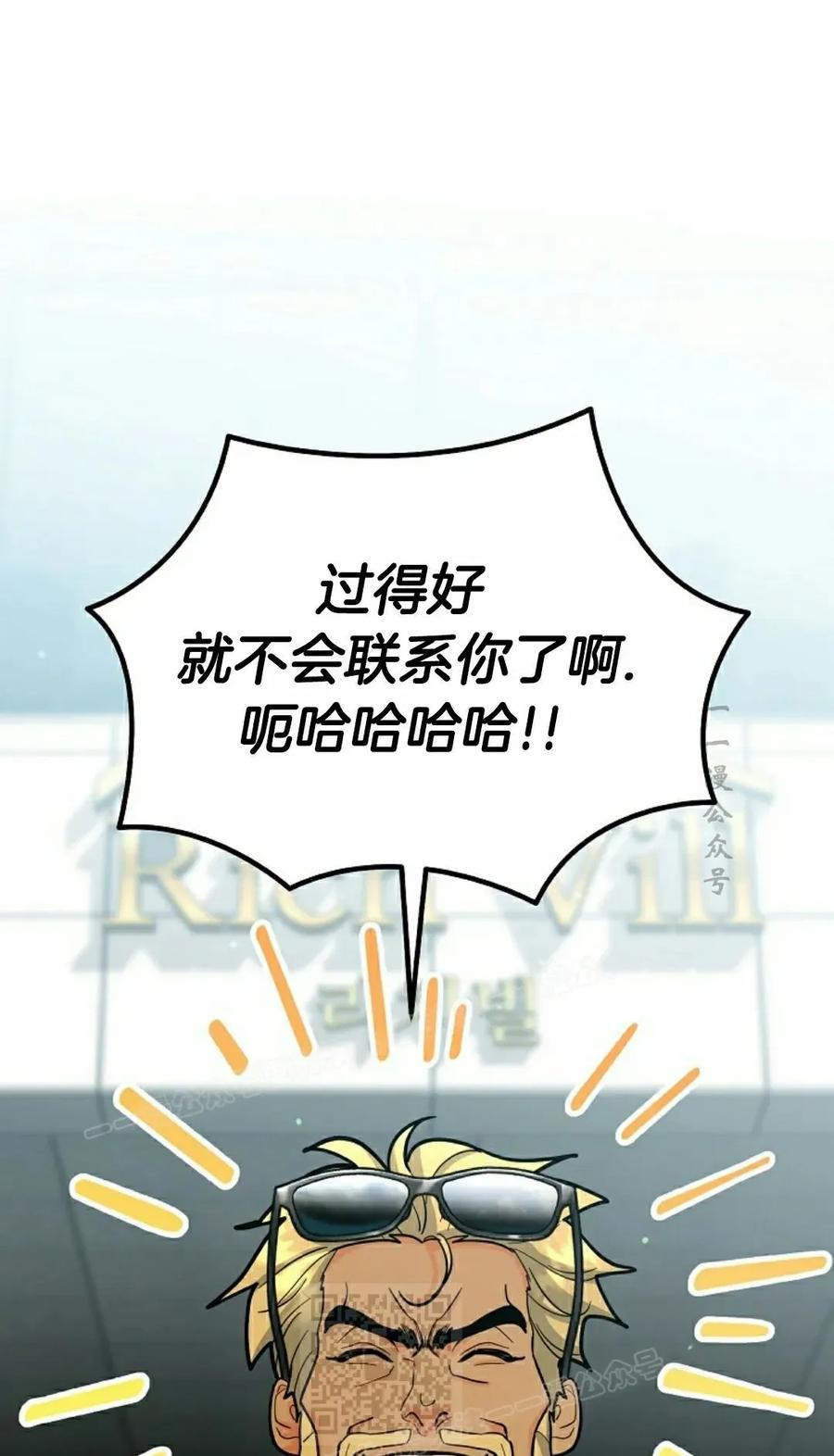 《学院的剑术教师》第23集 第99页