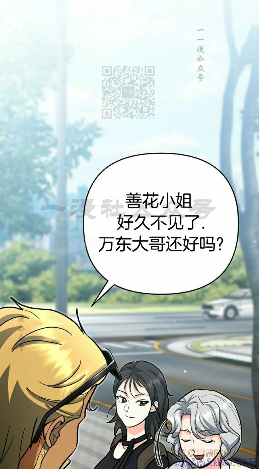 《学院的剑术教师》第23集 第101页