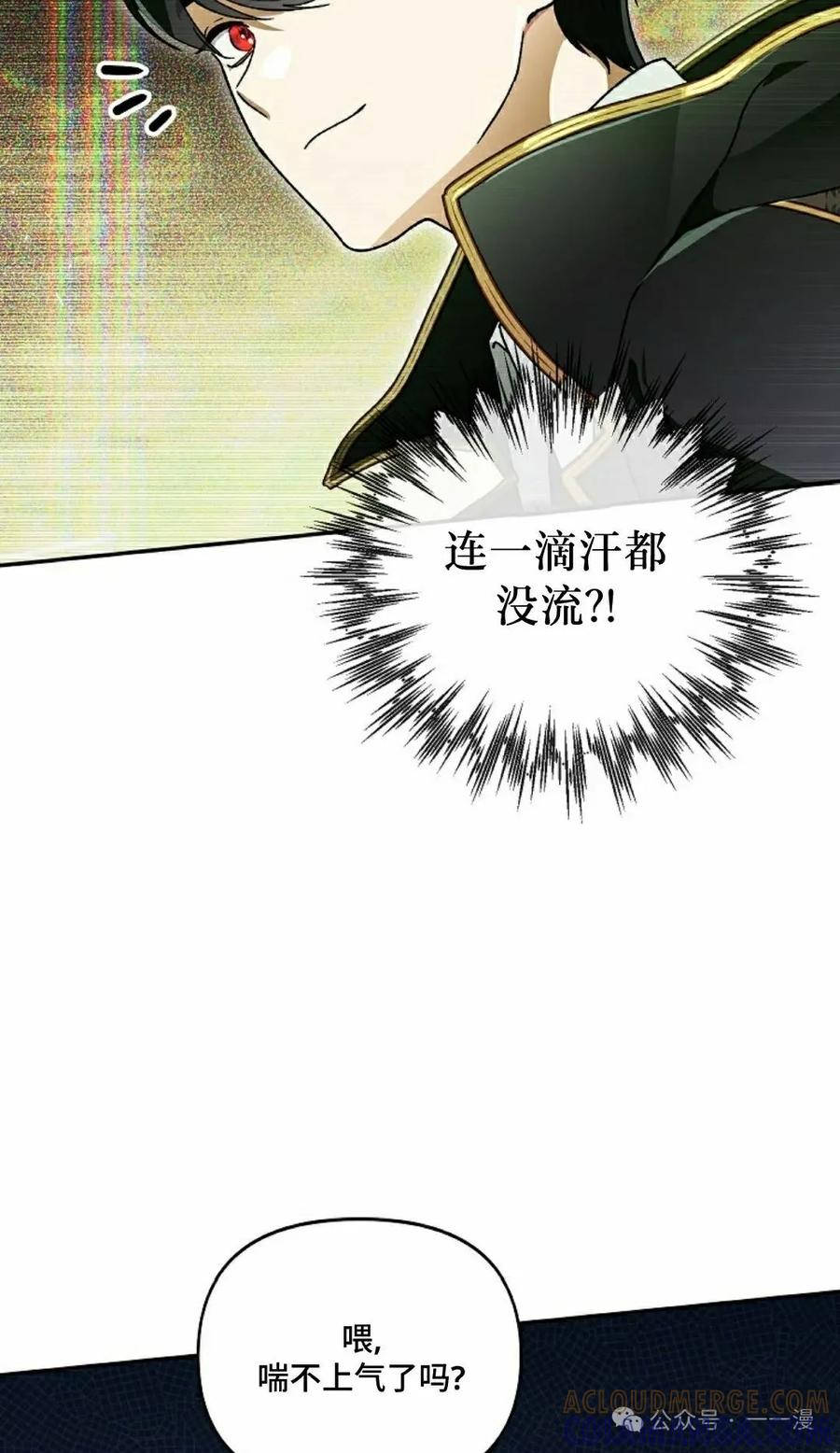《重生为暗黑世家的天才恶少》第23集 第4页