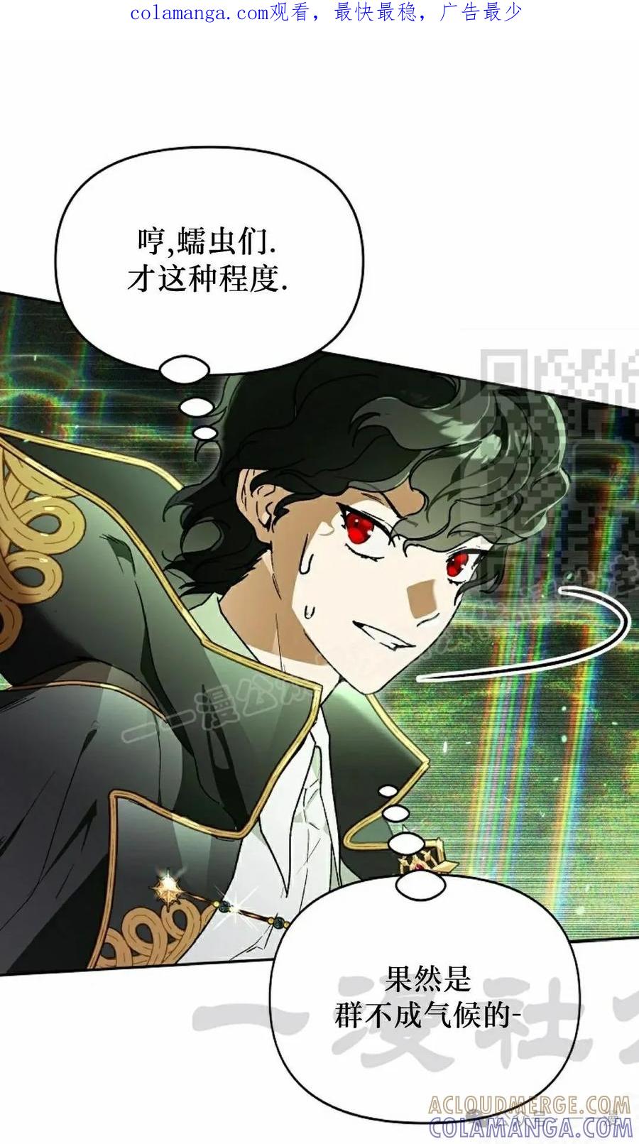 《重生为暗黑世家的天才恶少》第23集 第1页