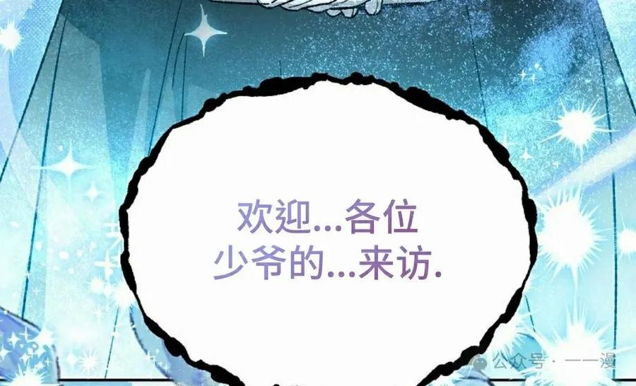 《重生为暗黑世家的天才恶少》第23集 第36页