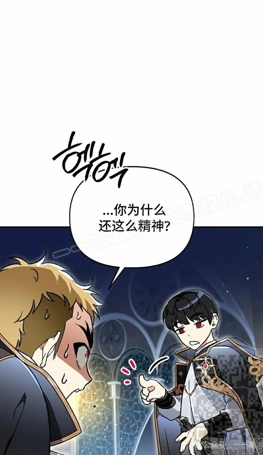 《重生为暗黑世家的天才恶少》第23集 第18页