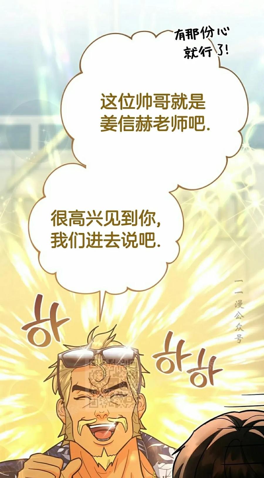 《学院的剑术教师》第23集 第103页