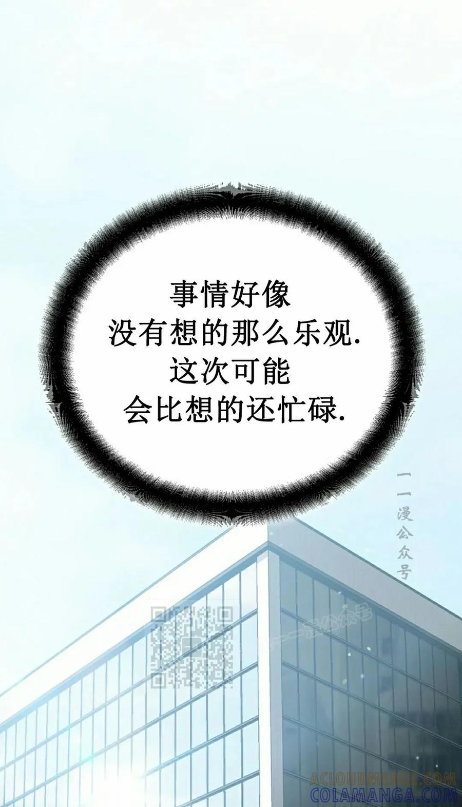 《学院的剑术教师》第23集 第93页