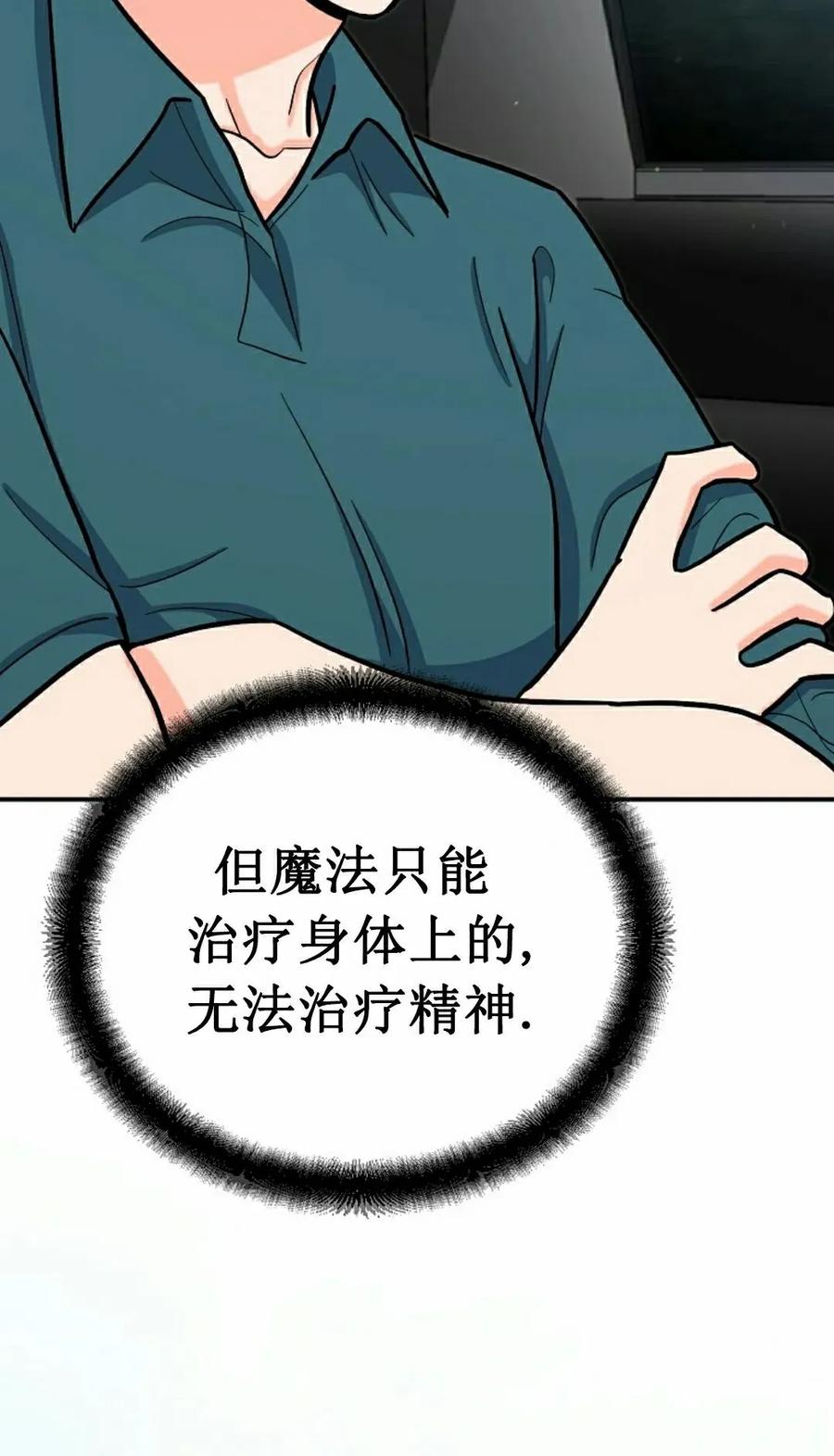 《学院的剑术教师》第23集 第92页