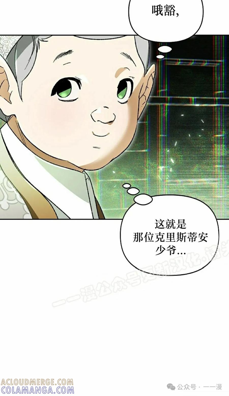 《重生为暗黑世家的天才恶少》第23集 第52页