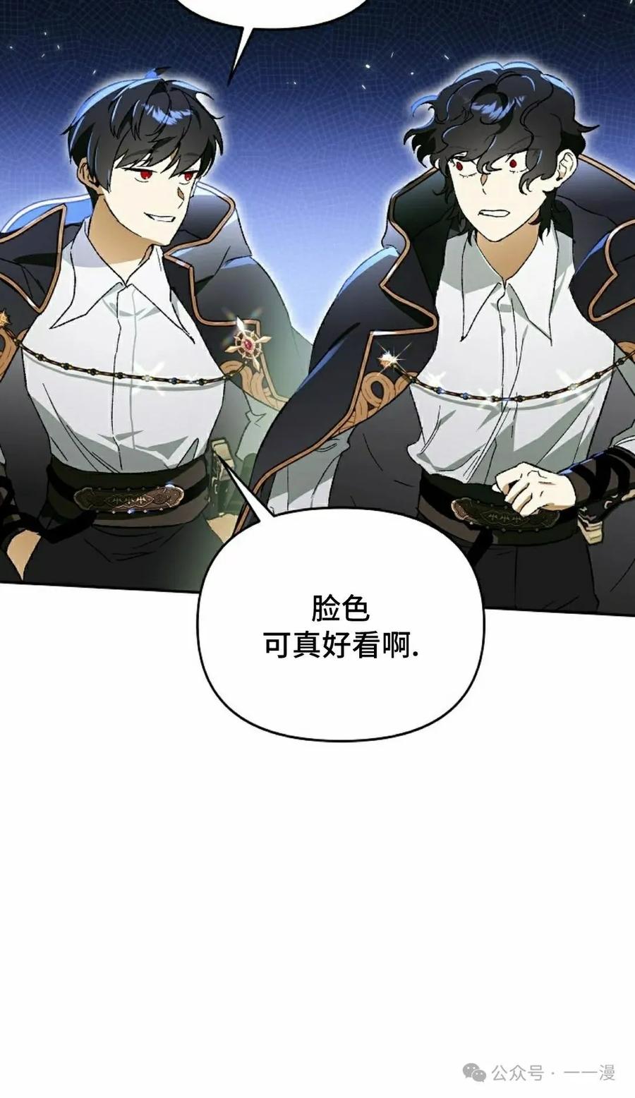 《重生为暗黑世家的天才恶少》第23集 第44页