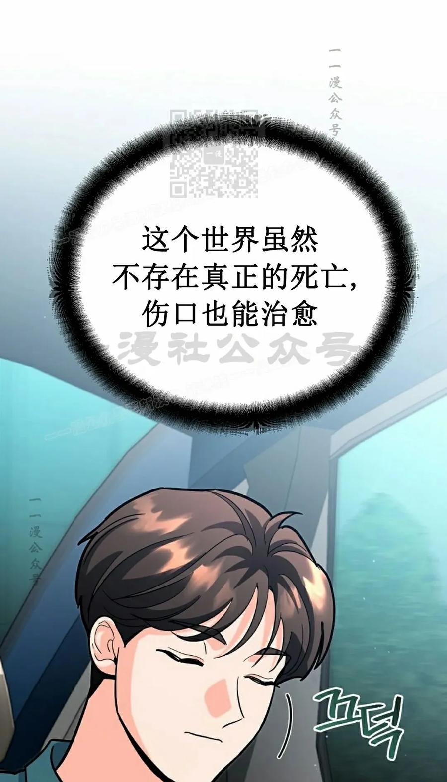 《学院的剑术教师》第23集 第91页