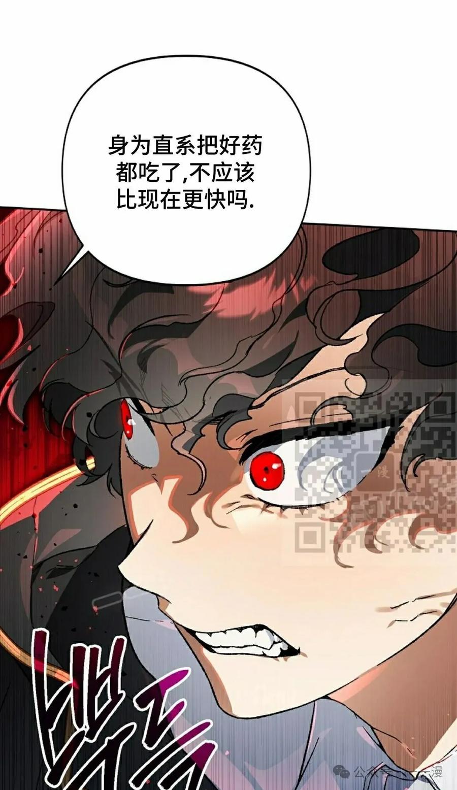 《重生为暗黑世家的天才恶少》第23集 第45页