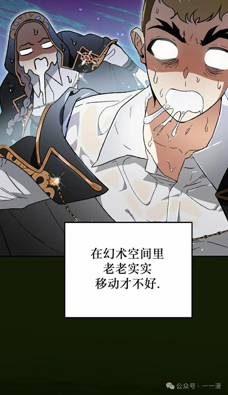 《重生为暗黑世家的天才恶少》第23集 第47页