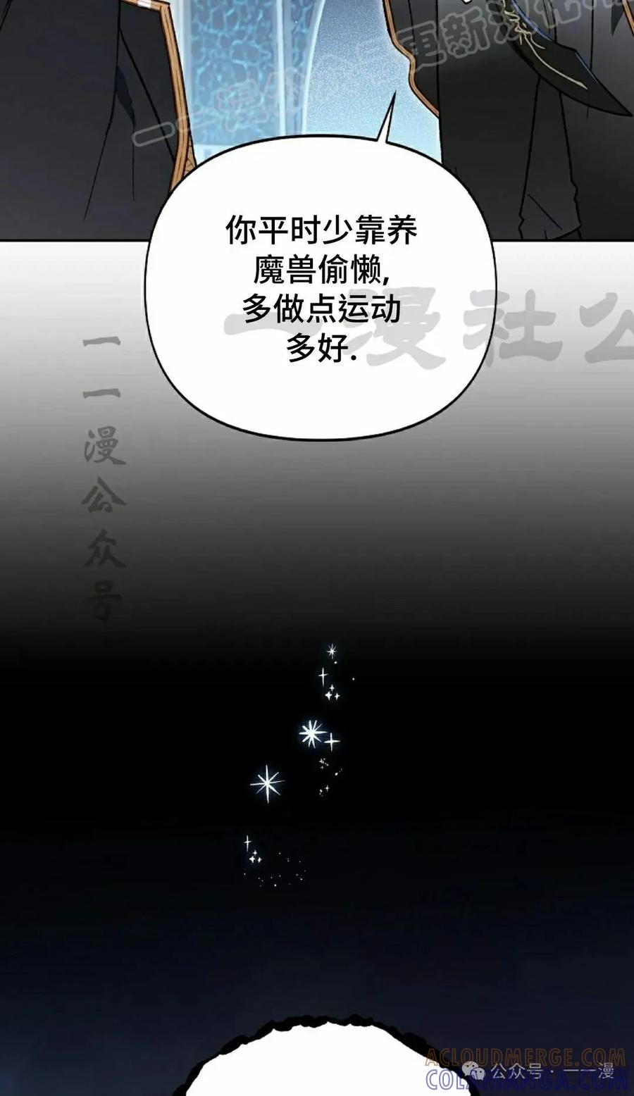 《重生为暗黑世家的天才恶少》第23集 第58页