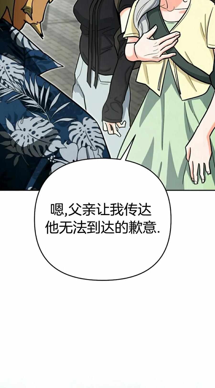 《学院的剑术教师》第23集 第102页