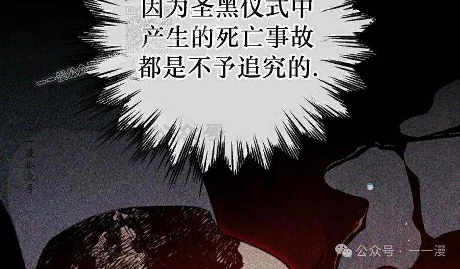 《重生为暗黑世家的天才恶少》第24集 第74页