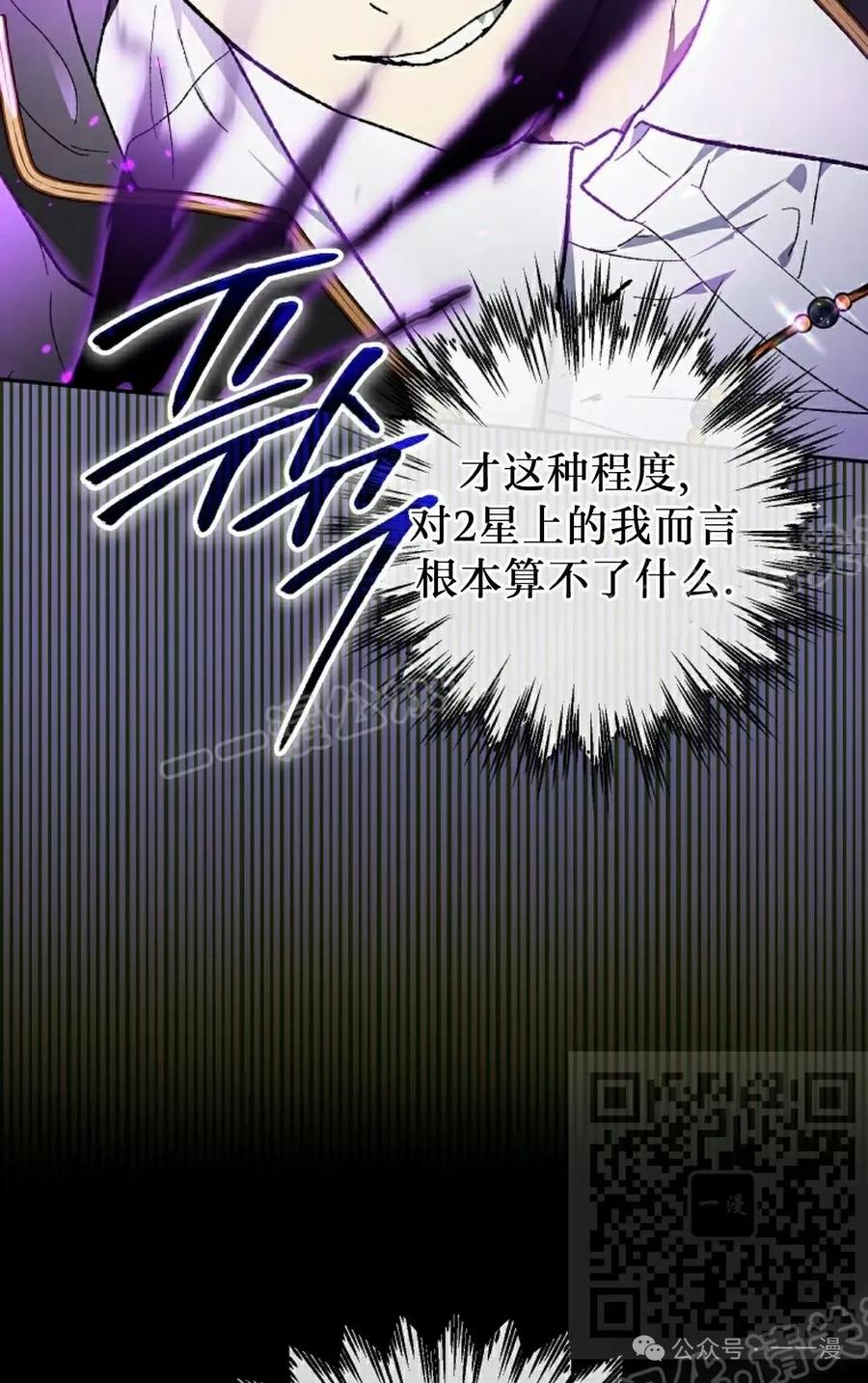 《重生为暗黑世家的天才恶少》第24集 第58页