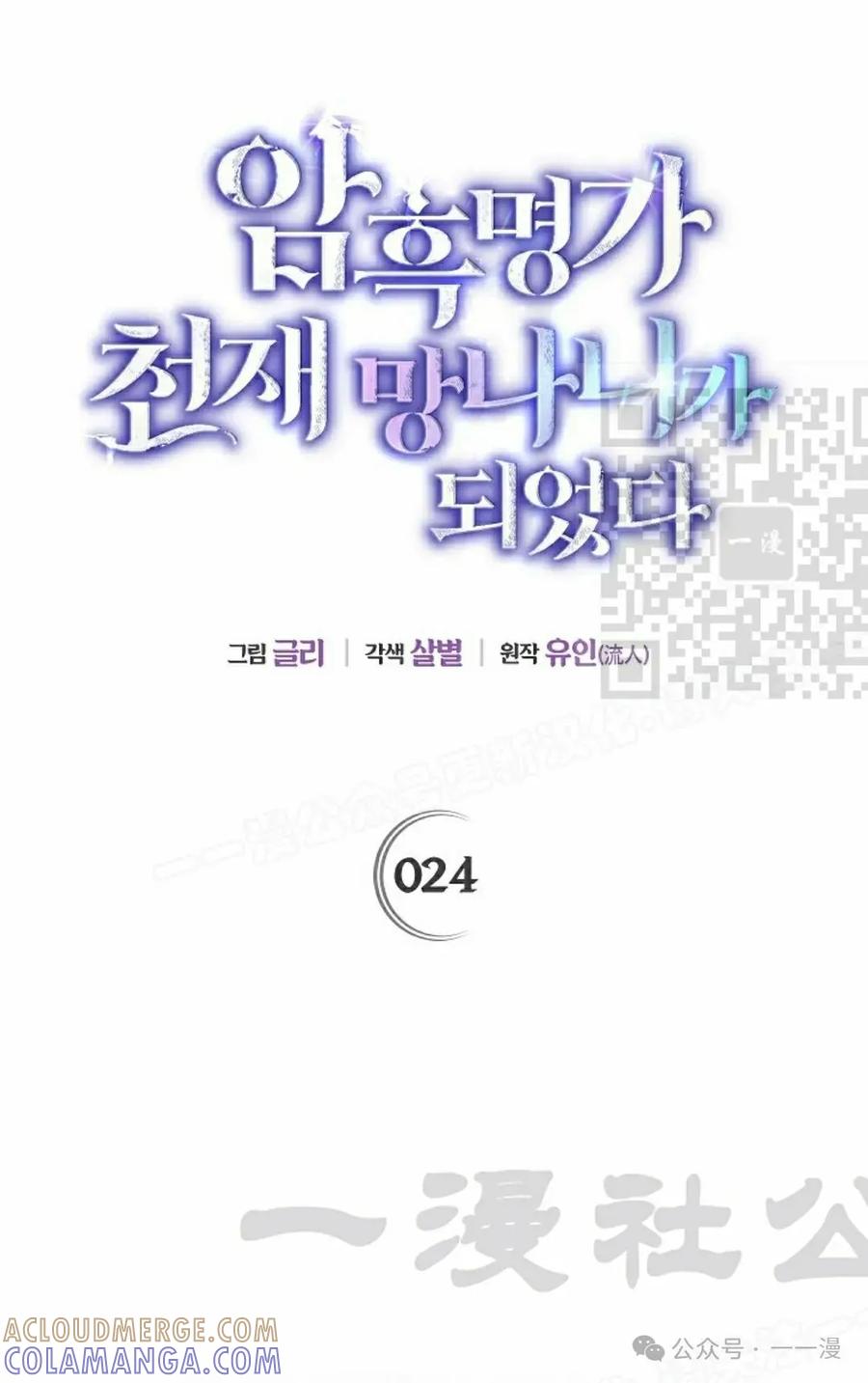 《重生为暗黑世家的天才恶少》第24集 第41页