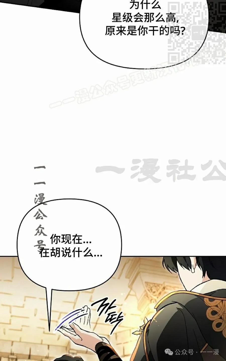 《重生为暗黑世家的天才恶少》第24集 第94页