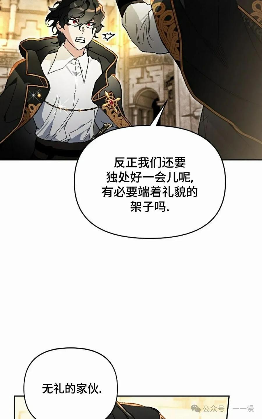 《重生为暗黑世家的天才恶少》第24集 第95页