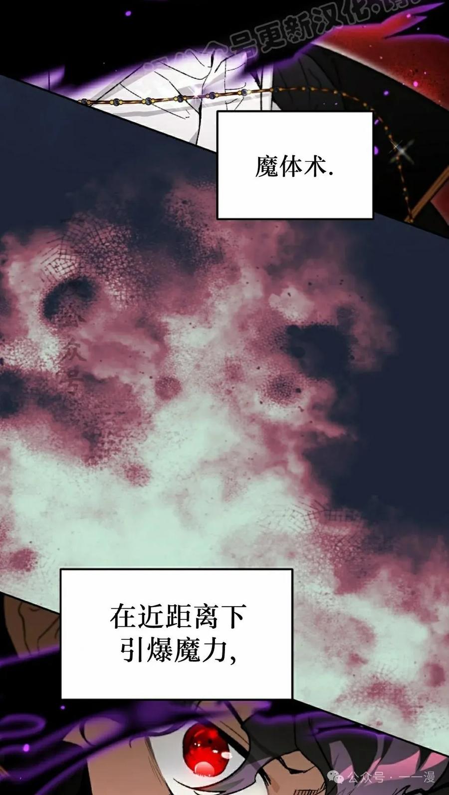 《重生为暗黑世家的天才恶少》第24集 第102页