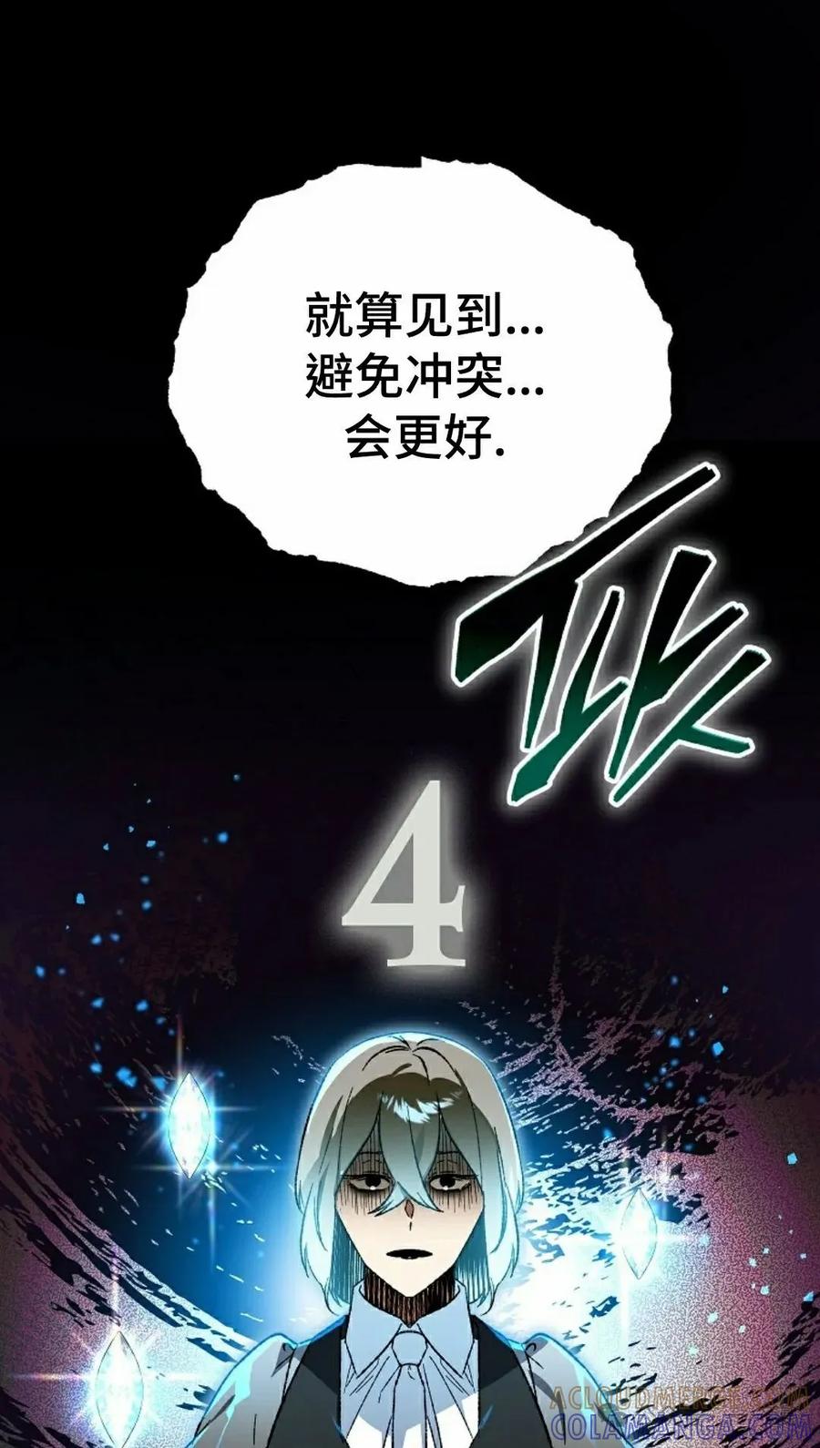 《重生为暗黑世家的天才恶少》第24集 第17页