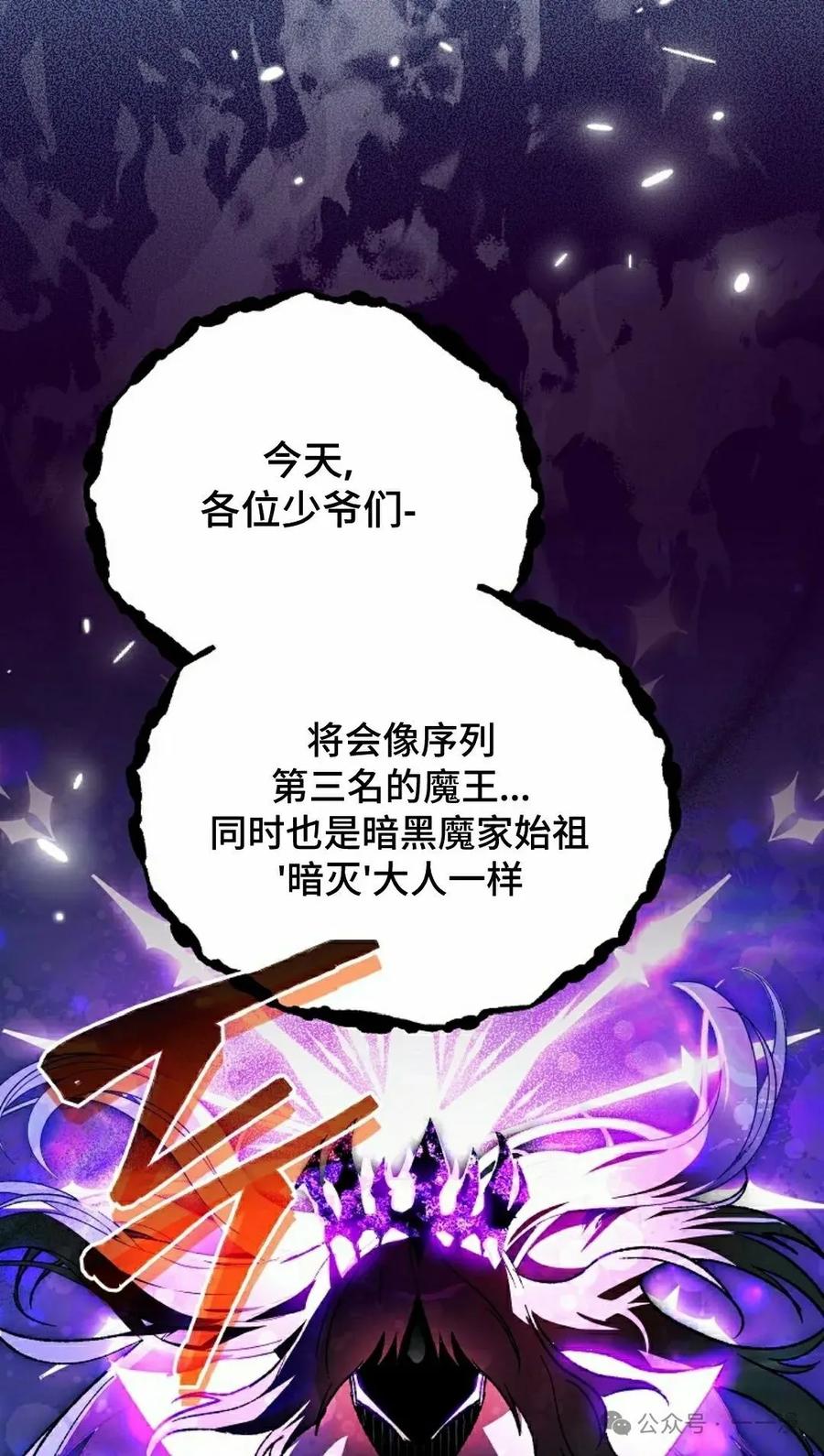 《重生为暗黑世家的天才恶少》第24集 第3页