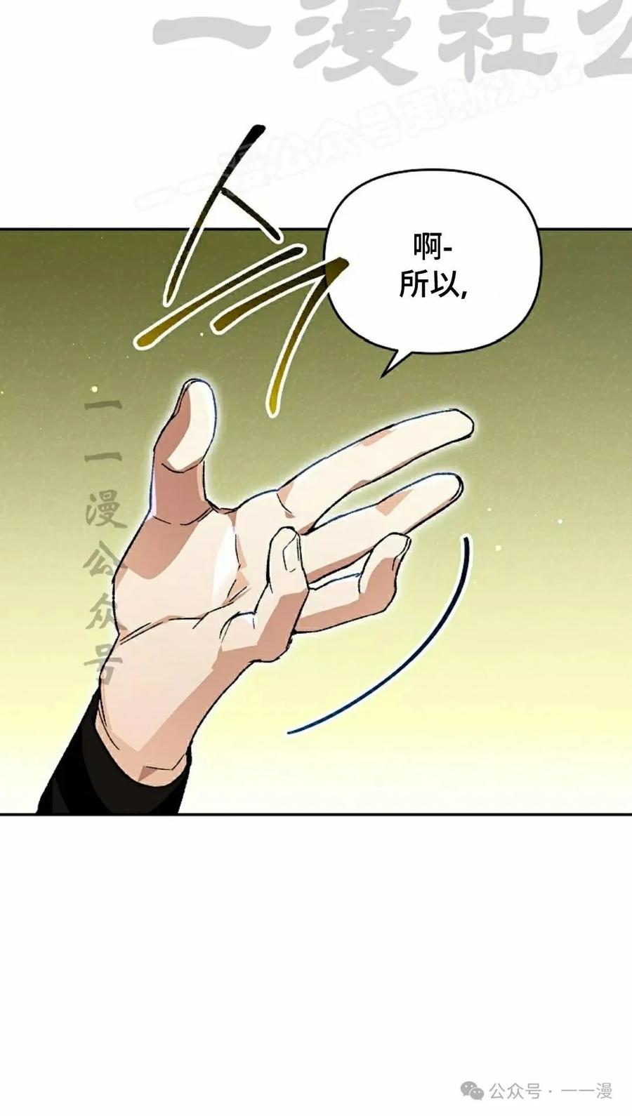 《重生为暗黑世家的天才恶少》第24集 第12页