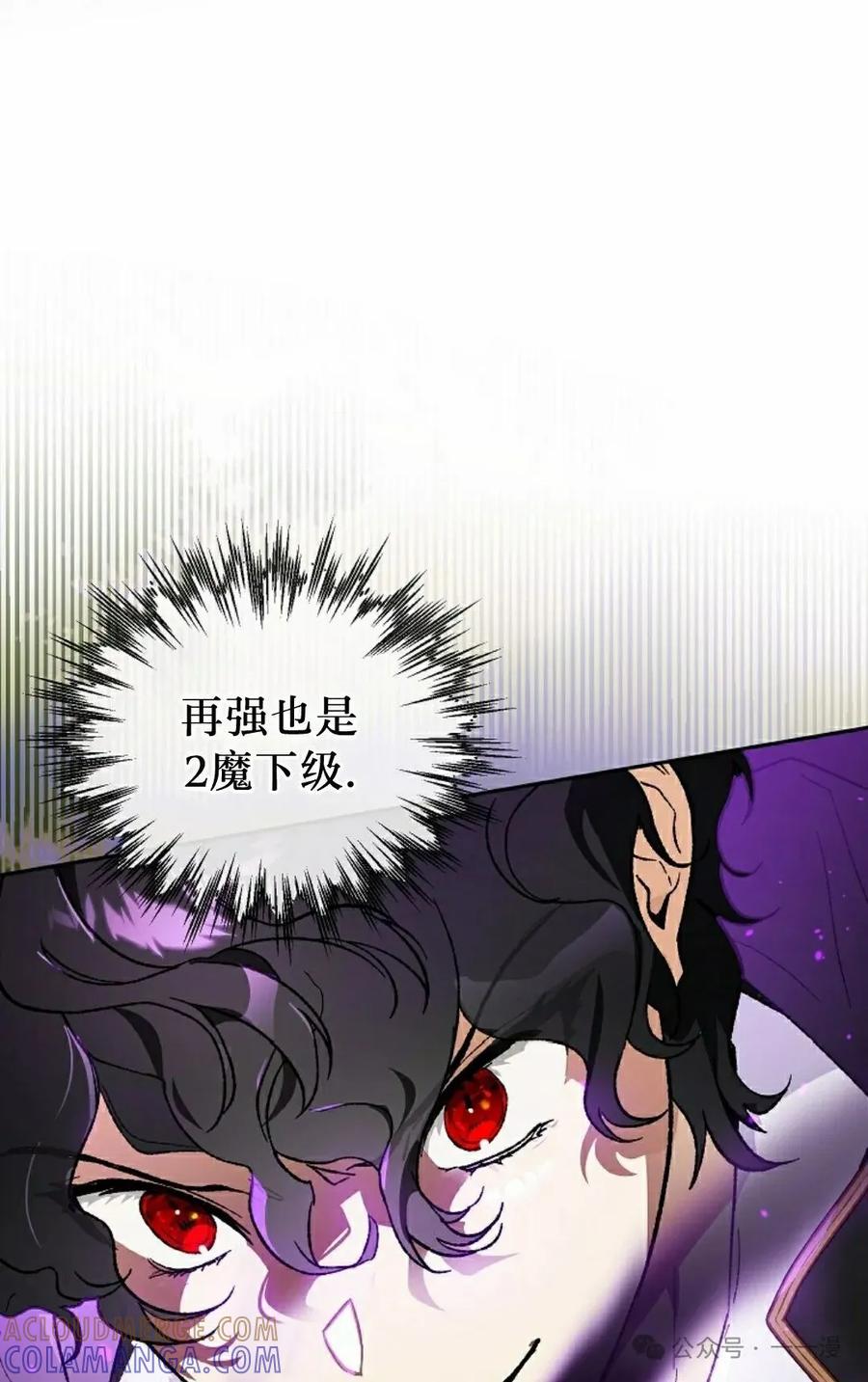 《重生为暗黑世家的天才恶少》第24集 第57页