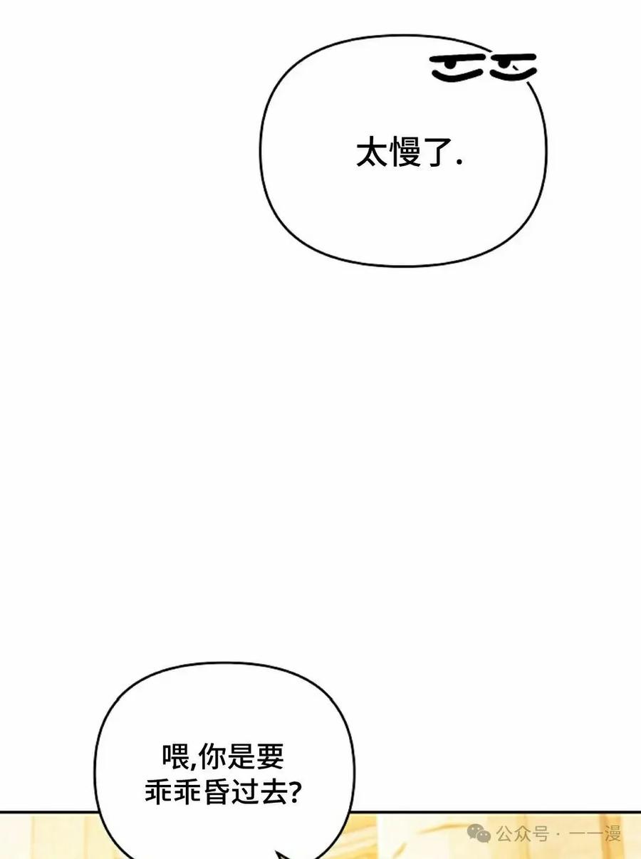 《重生为暗黑世家的天才恶少》第24集 第124页