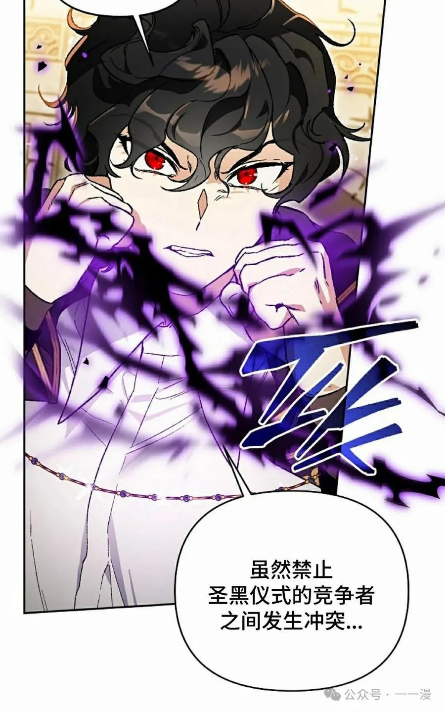 《重生为暗黑世家的天才恶少》第24集 第96页