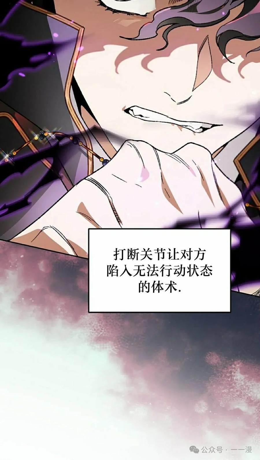 《重生为暗黑世家的天才恶少》第24集 第103页