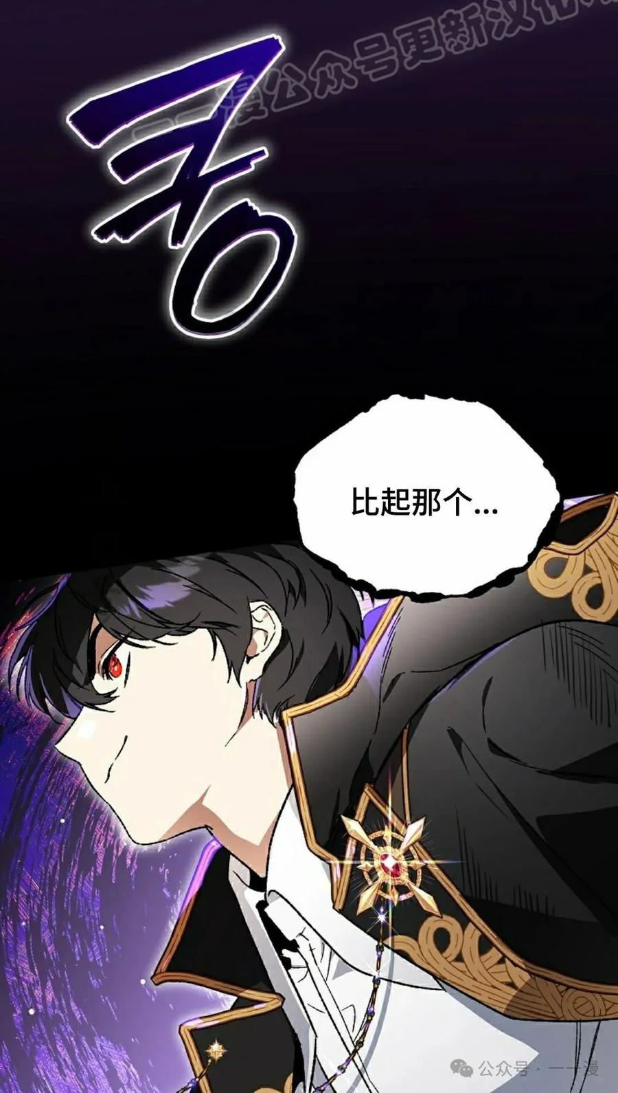 《重生为暗黑世家的天才恶少》第24集 第19页