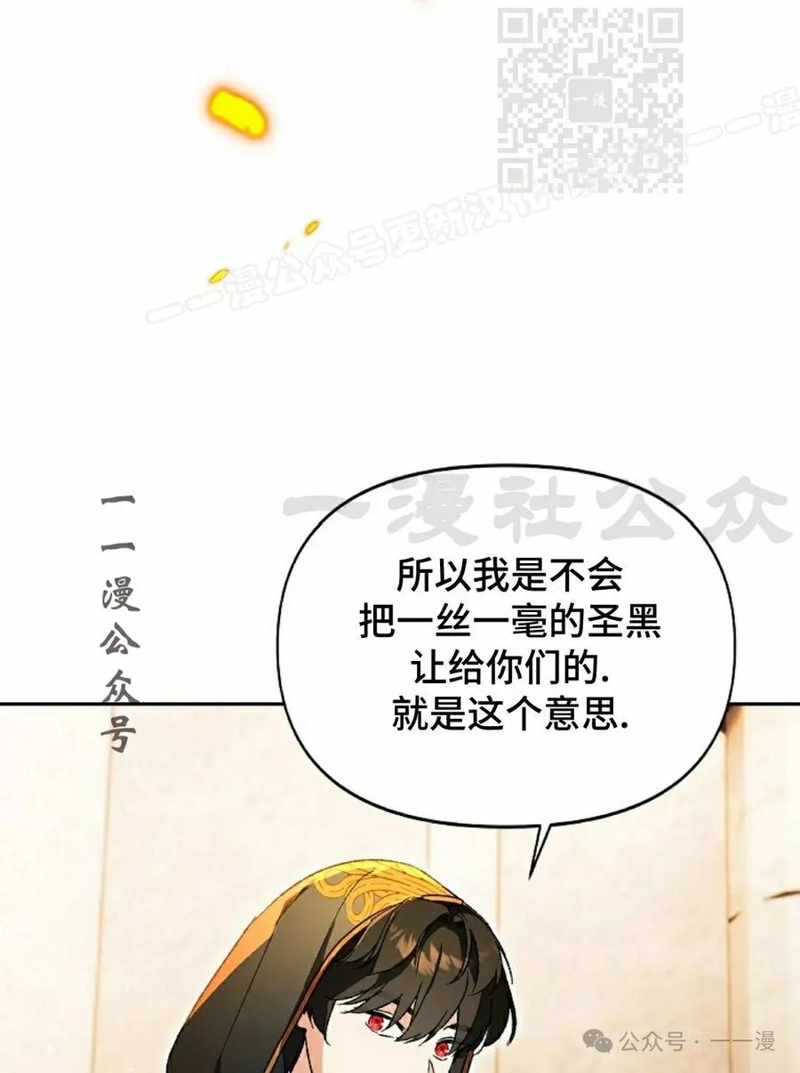 《重生为暗黑世家的天才恶少》第24集 第134页