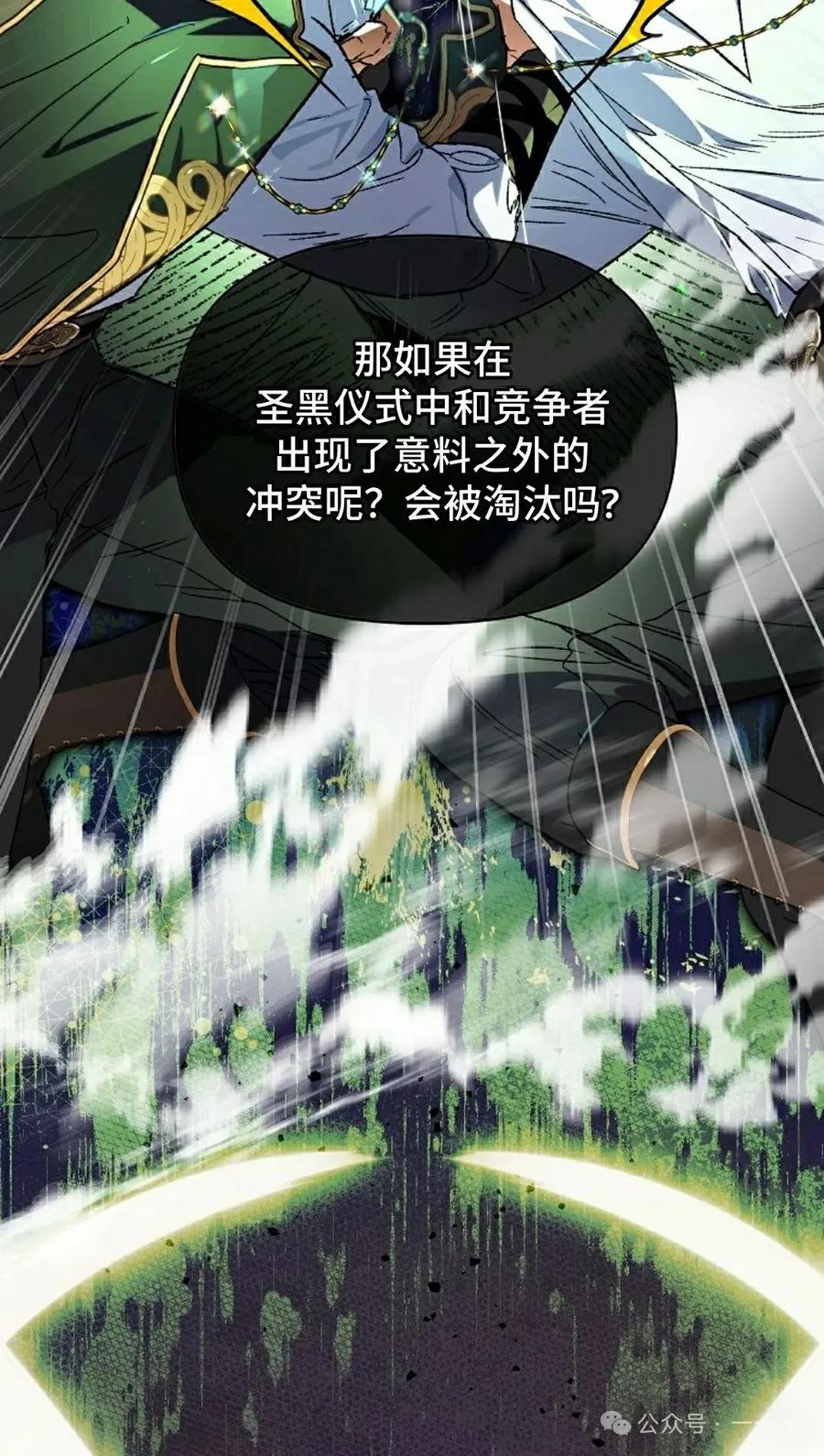 《重生为暗黑世家的天才恶少》第24集 第15页