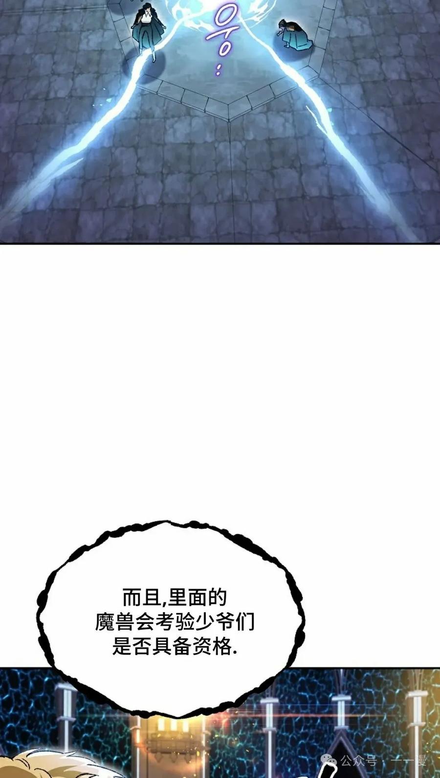《重生为暗黑世家的天才恶少》第24集 第10页