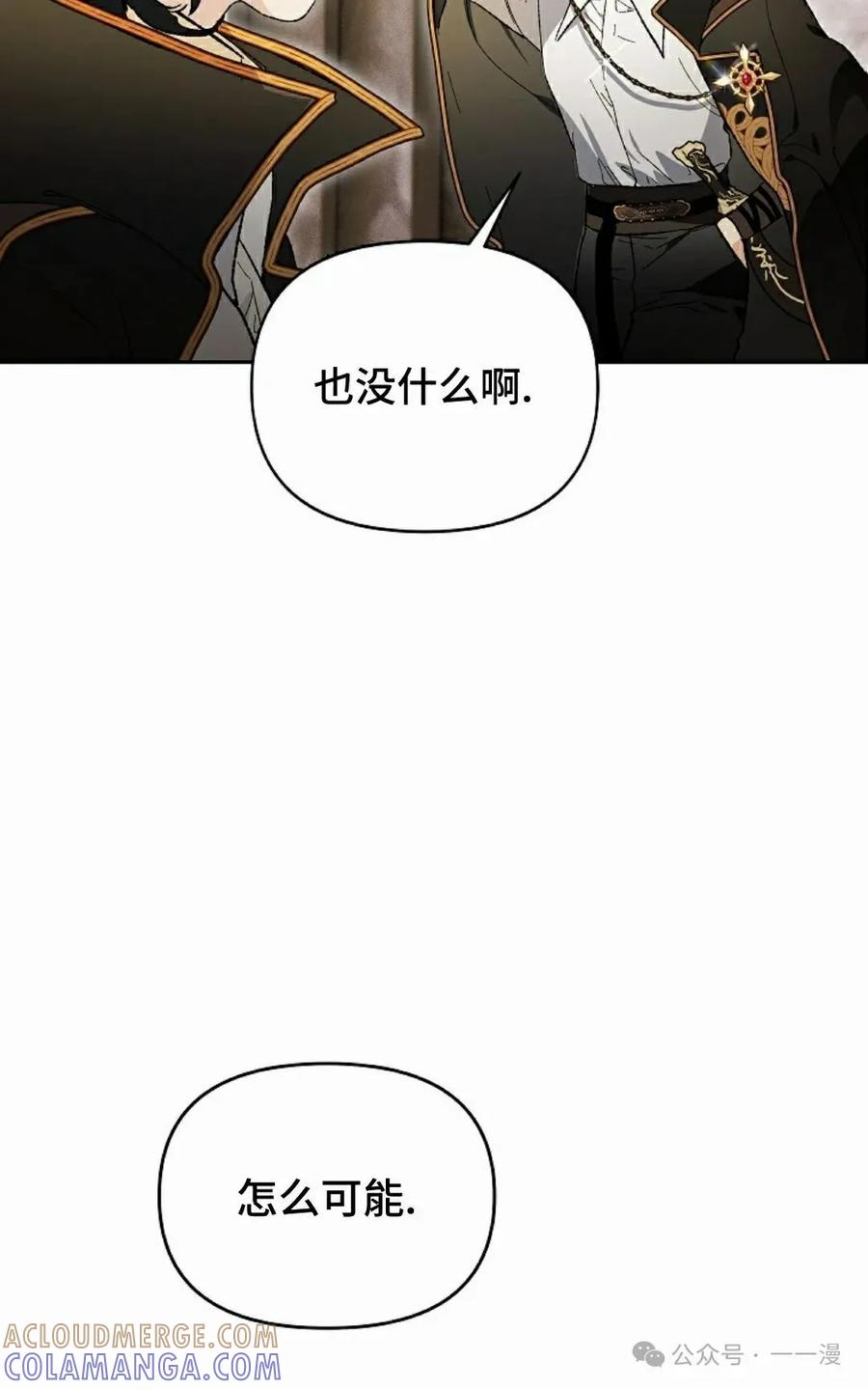 《重生为暗黑世家的天才恶少》第24集 第89页