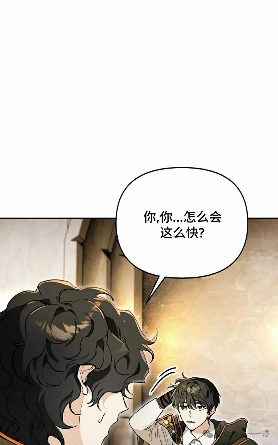 《重生为暗黑世家的天才恶少》第24集 第88页