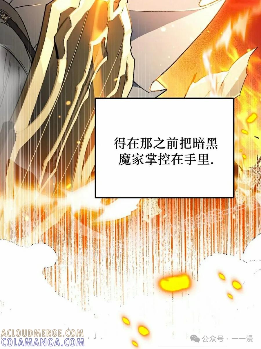 《重生为暗黑世家的天才恶少》第24集 第133页