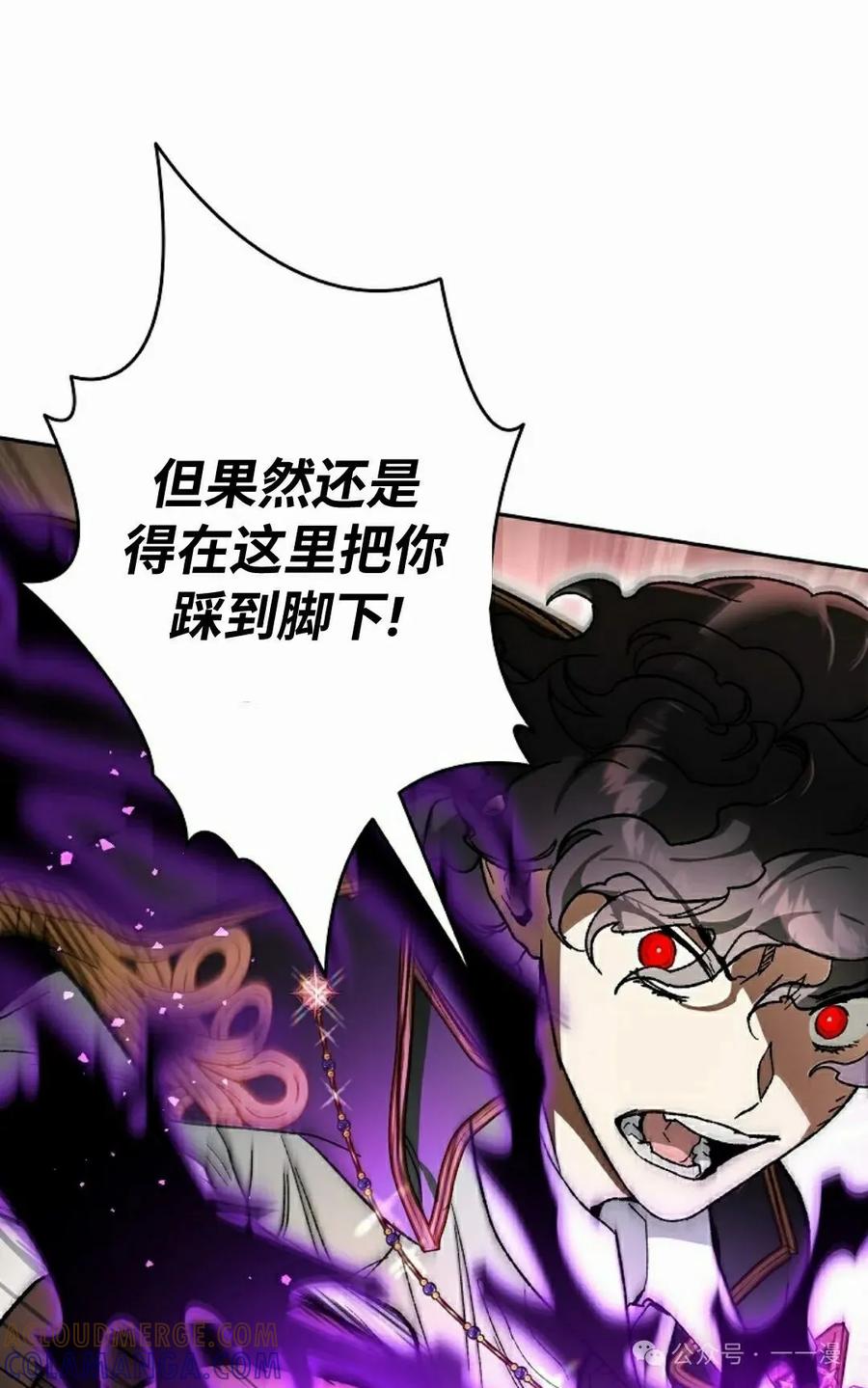 《重生为暗黑世家的天才恶少》第24集 第97页