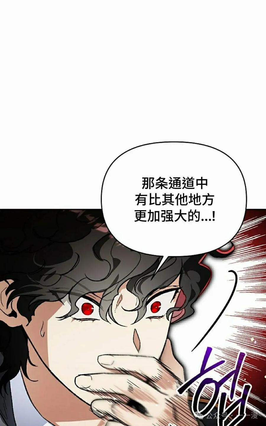 《重生为暗黑世家的天才恶少》第24集 第90页