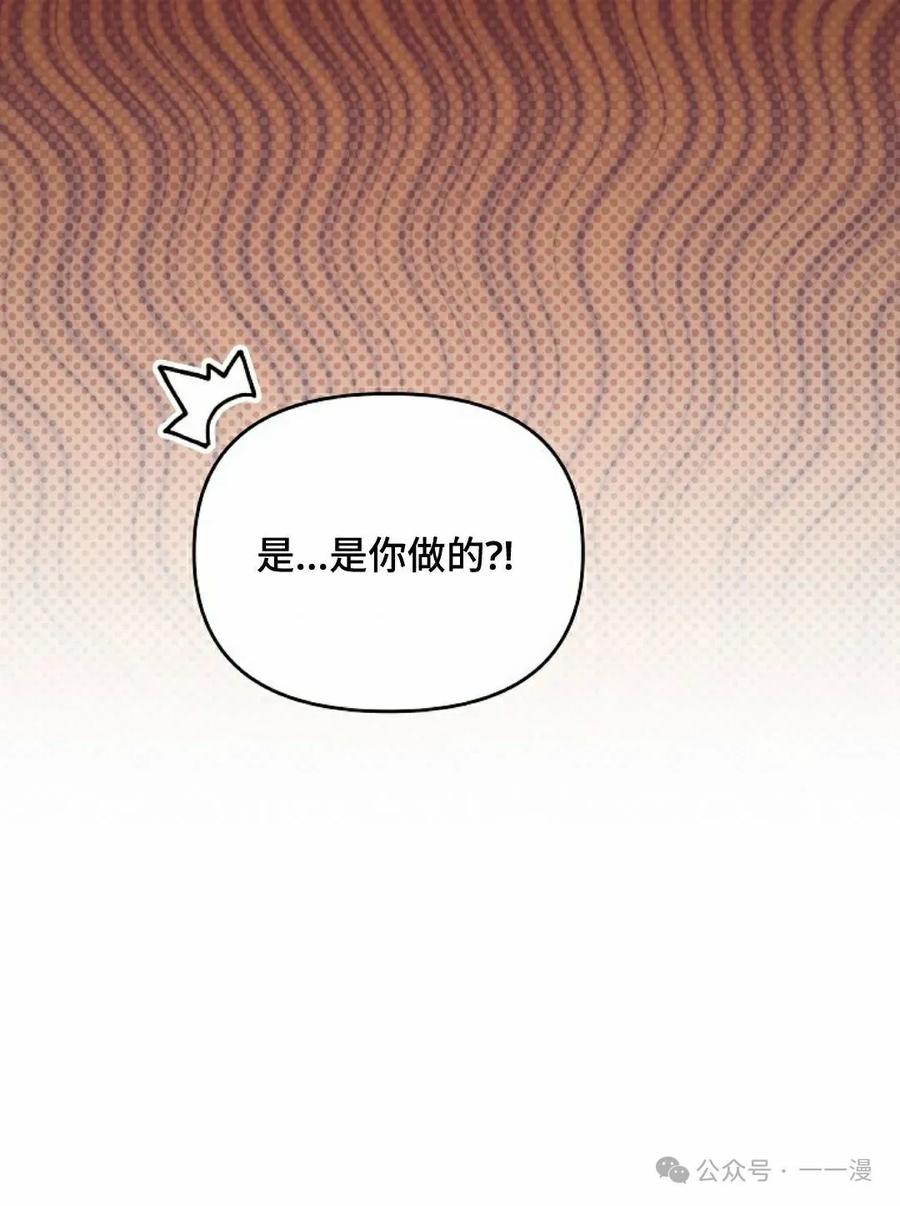 《重生为暗黑世家的天才恶少》第24集 第123页