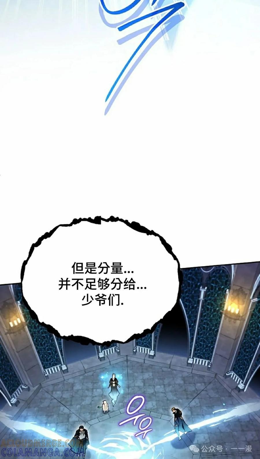 《重生为暗黑世家的天才恶少》第24集 第9页