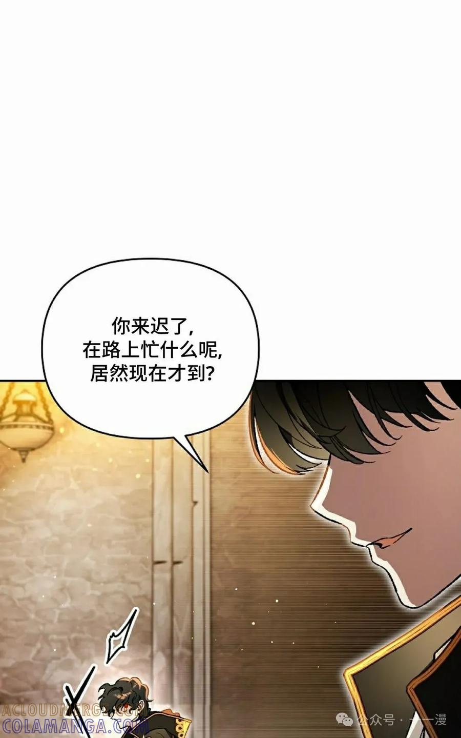 《重生为暗黑世家的天才恶少》第24集 第85页