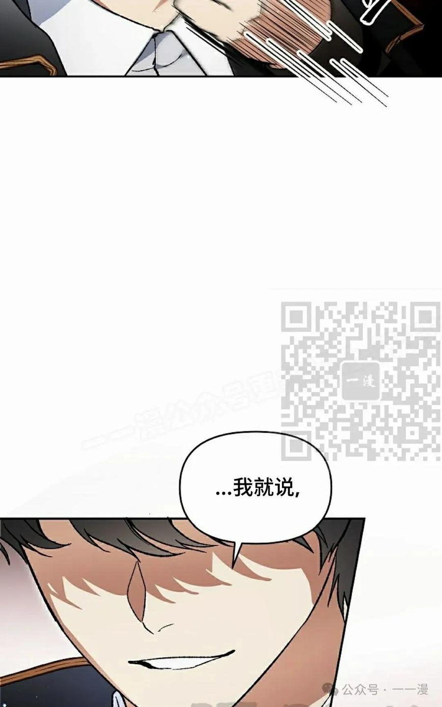 《重生为暗黑世家的天才恶少》第24集 第91页