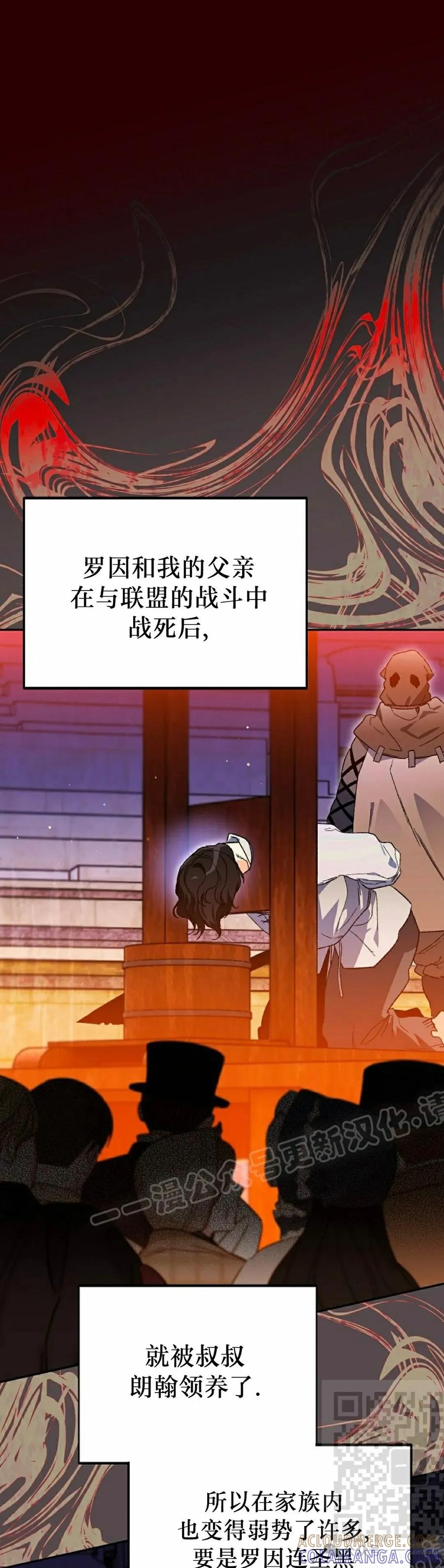 《重生为暗黑世家的天才恶少》第25集 第19页
