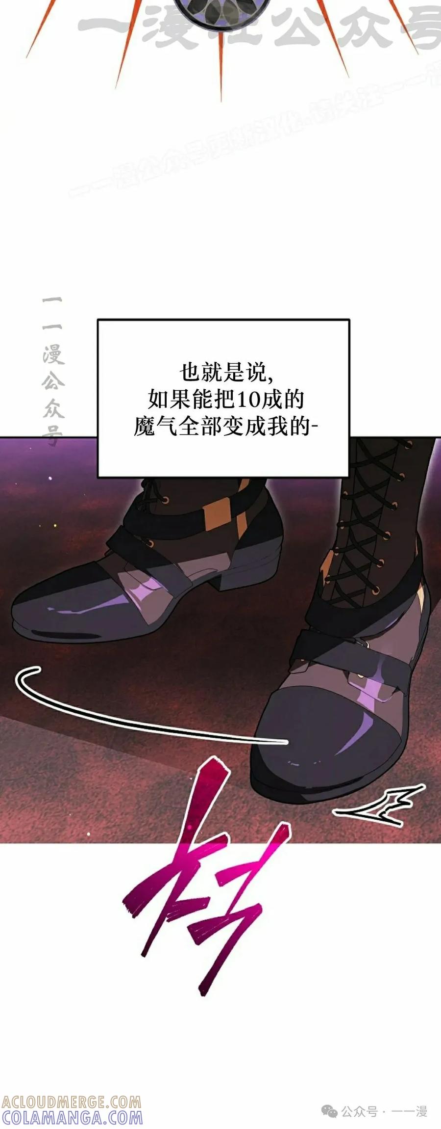 《重生为暗黑世家的天才恶少》第25集 第4页
