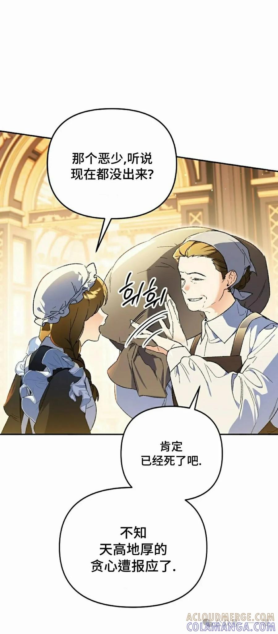 《重生为暗黑世家的天才恶少》第25集 第22页